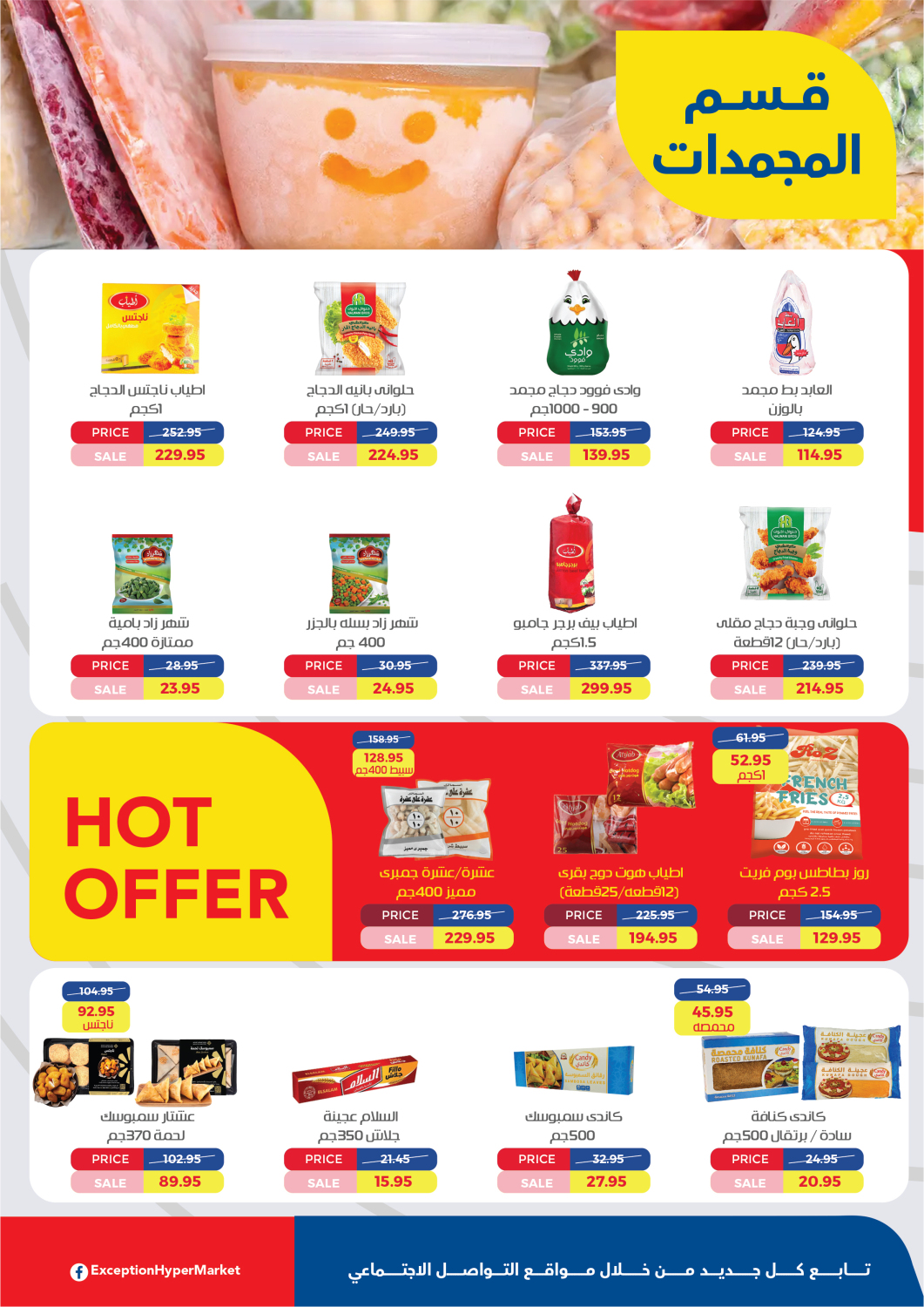 exception offers from 16feb to 2mar 2025 عروض اكسبشن من 16 فبراير حتى 2 مارس 2025 صفحة رقم 15